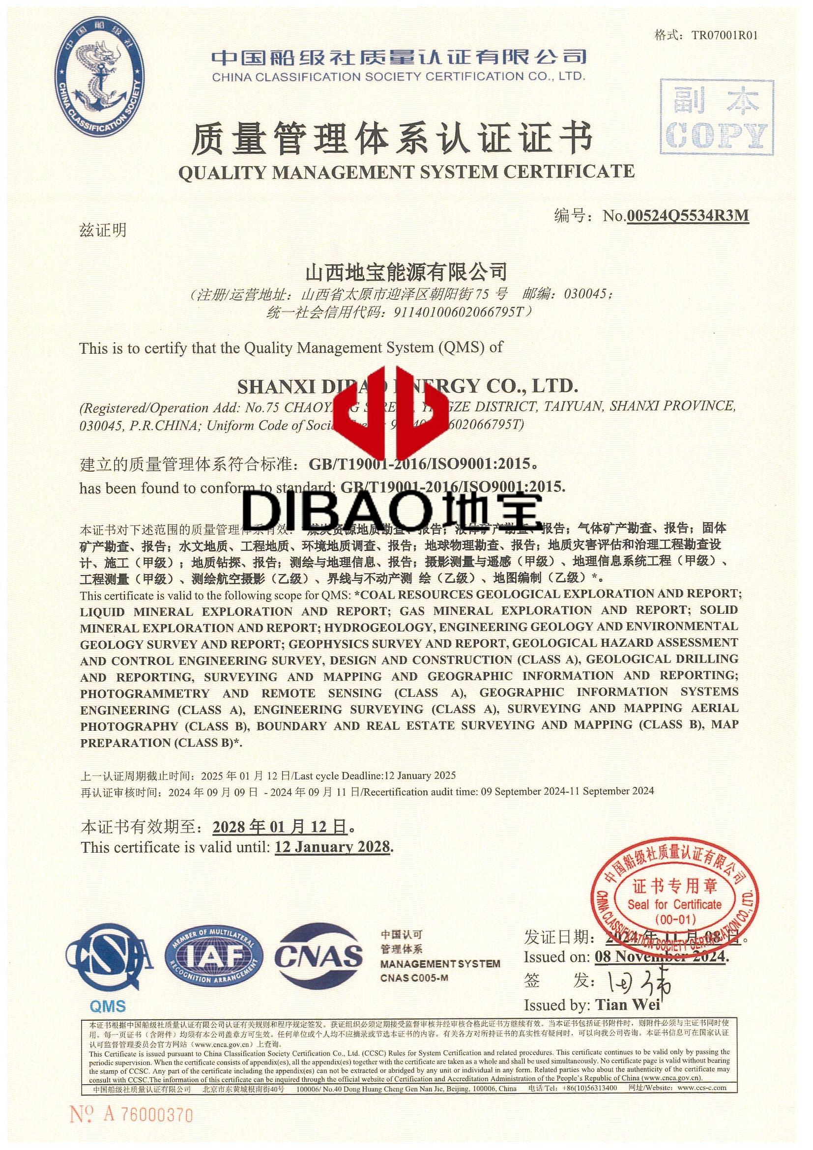 質量管理體系認證證書